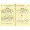 Explication de la croyance des Sunnites concernant la vision d'Allah le jour du Jugement du livre d'Ibn al-Qayyim [Rabî' al-Madk