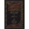Les épreuves des Imams et leur patience sur la Sunnah/سلوان السلفي عند كيد الخلفي (فصول من محن الأئمة وصبرهم على السنة)