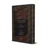 Les épreuves des Imams et leur patience sur la Sunnah/سلوان السلفي عند كيد الخلفي (فصول من محن الأئمة وصبرهم على السنة)