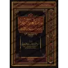 La nature de la caractéristique causale religieuse et le statut de sa spécificité auprès des spécialistes/ماهية العلة الشرعية وح