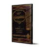 La différence entre les fondements et les règles de la jurisprudence/الفرق بين القاعدة الأصولية والفقهية