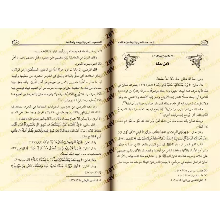 Al-Masjîd al-Harâm: Son Histoire et ses prescriptions/المسجد الحرام تاريخه وأحكامه