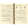 Al-Masjîd al-Harâm: Son Histoire et ses prescriptions/المسجد الحرام تاريخه وأحكامه
