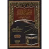 Al-Masjîd al-Harâm: Son Histoire et ses prescriptions/المسجد الحرام تاريخه وأحكامه