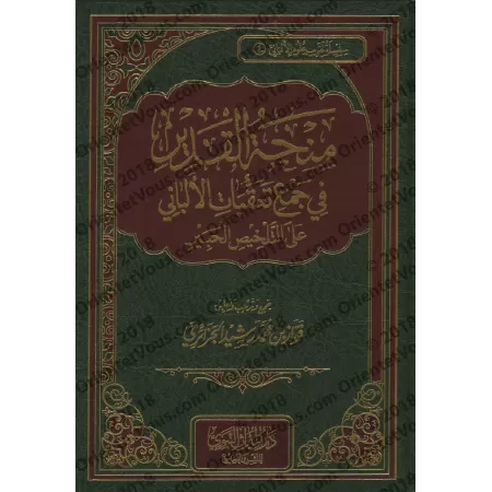Compilation des observations de sheikh al-Albânî sur le livre "at-Talkhîs al-Habîr" d'Ibn Hajar/منحة القدير في جمع تعقبات الألبا