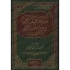 Compilation des observations de sheikh al-Albânî sur le livre "at-Talkhîs al-Habîr" d'Ibn Hajar/منحة القدير في جمع تعقبات الألبا