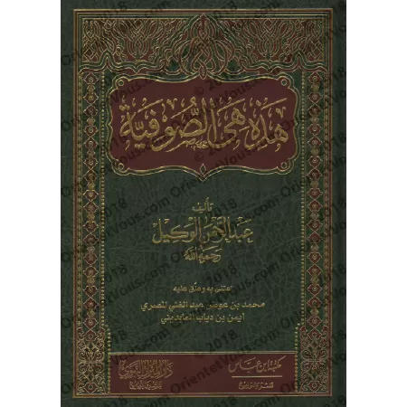 Ceci est le Soufisme/هذه هي الصوفية