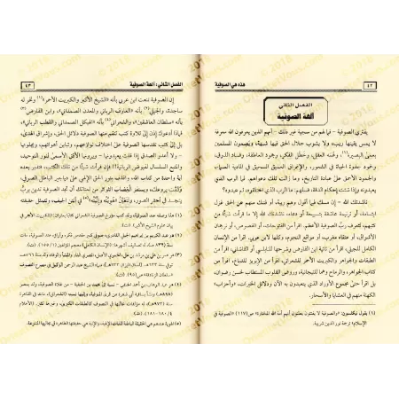 Ceci est le Soufisme/هذه هي الصوفية