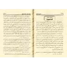 Ceci est le Soufisme/هذه هي الصوفية