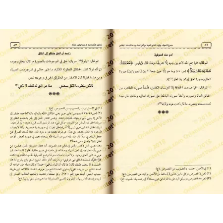 "Masra' at-Tusawwuf" suivi de: "Tahzîr al-'Inâd min Ahli al-'Ibâd bi-Bid'ati al-Litihâd"/مصرع التصوف ويليه تحذير العباد من أهل ا