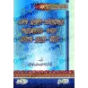 Encyclopédie des interdits religieux/موسوعة المناهي الشرعية في صحيح السنة النبوية