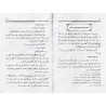 Aide-Mémoire des nobles traditions prophétiques dans la Croyance et le Suivi/مذكرة الحديث النبوي في العقيدة والاتباع