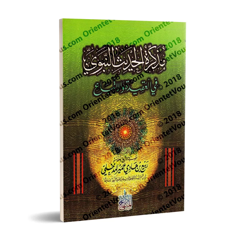 Aide-Mémoire des nobles traditions prophétiques dans la Croyance et le Suivi/مذكرة الحديث النبوي في العقيدة والاتباع