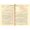 Mutamimah al-Âjurûmiyyah [Vérifié et commenté par Mâlik ibn Sâlim al-Muhdhirî - Édition Egyptienne]/متممة الآجرومية في علم العرب