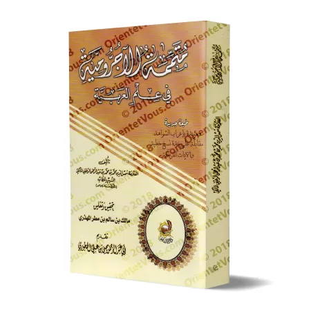 Mutamimah al-Âjurûmiyyah [Vérifié et commenté par Mâlik ibn Sâlim al-Muhdhirî - Édition Egyptienne]/متممة الآجرومية في علم العرب