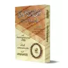 Mutamimah al-Âjurûmiyyah [Vérifié et commenté par Mâlik ibn Sâlim al-Muhdhirî - Édition Egyptienne]/متممة الآجرومية في علم العرب
