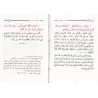 Explication du Fondement et du Principe de la Religion Islamique de l'imam Muhammad ibn 'Abd al-Wahhâb/شرح أصل دين الإسلام وقاعد