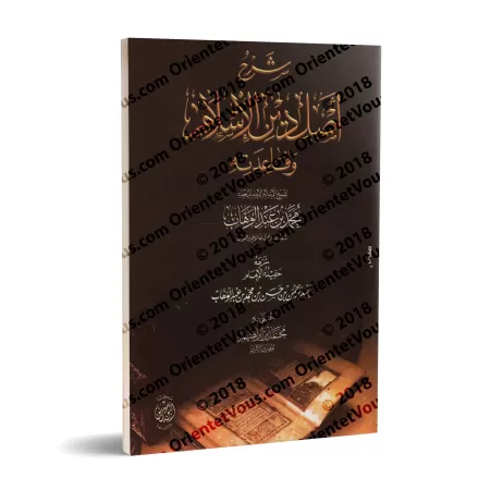 Explication du Fondement et du Principe de la Religion Islamique de l'imam Muhammad ibn 'Abd al-Wahhâb/شرح أصل دين الإسلام وقاعد