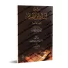 Explication du Fondement et du Principe de la Religion Islamique de l'imam Muhammad ibn 'Abd al-Wahhâb/شرح أصل دين الإسلام وقاعد