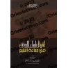 Les paroles des savants de la Sunnah sur "Jamâ'at at-Tablîgh"/أقوال علماء السنة في جماعة التبليغ