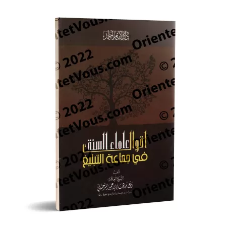 Les paroles des savants de la Sunnah sur "Jamâ'at at-Tablîgh"/أقوال علماء السنة في جماعة التبليغ