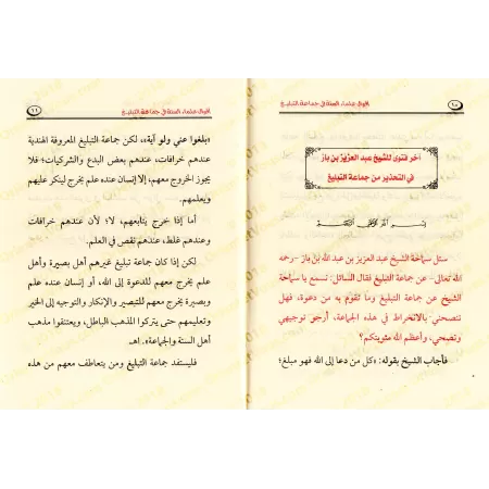 Les paroles des savants de la Sunnah sur "Jamâ'at at-Tablîgh"/أقوال علماء السنة في جماعة التبليغ