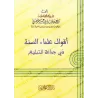 Les paroles des savants de la Sunnah sur "Jamâ'at at-Tablîgh"/أقوال علماء السنة في جماعة التبليغ
