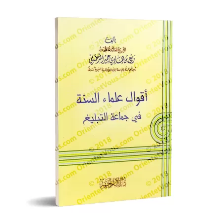 Les paroles des savants de la Sunnah sur "Jamâ'at at-Tablîgh"/أقوال علماء السنة في جماعة التبليغ