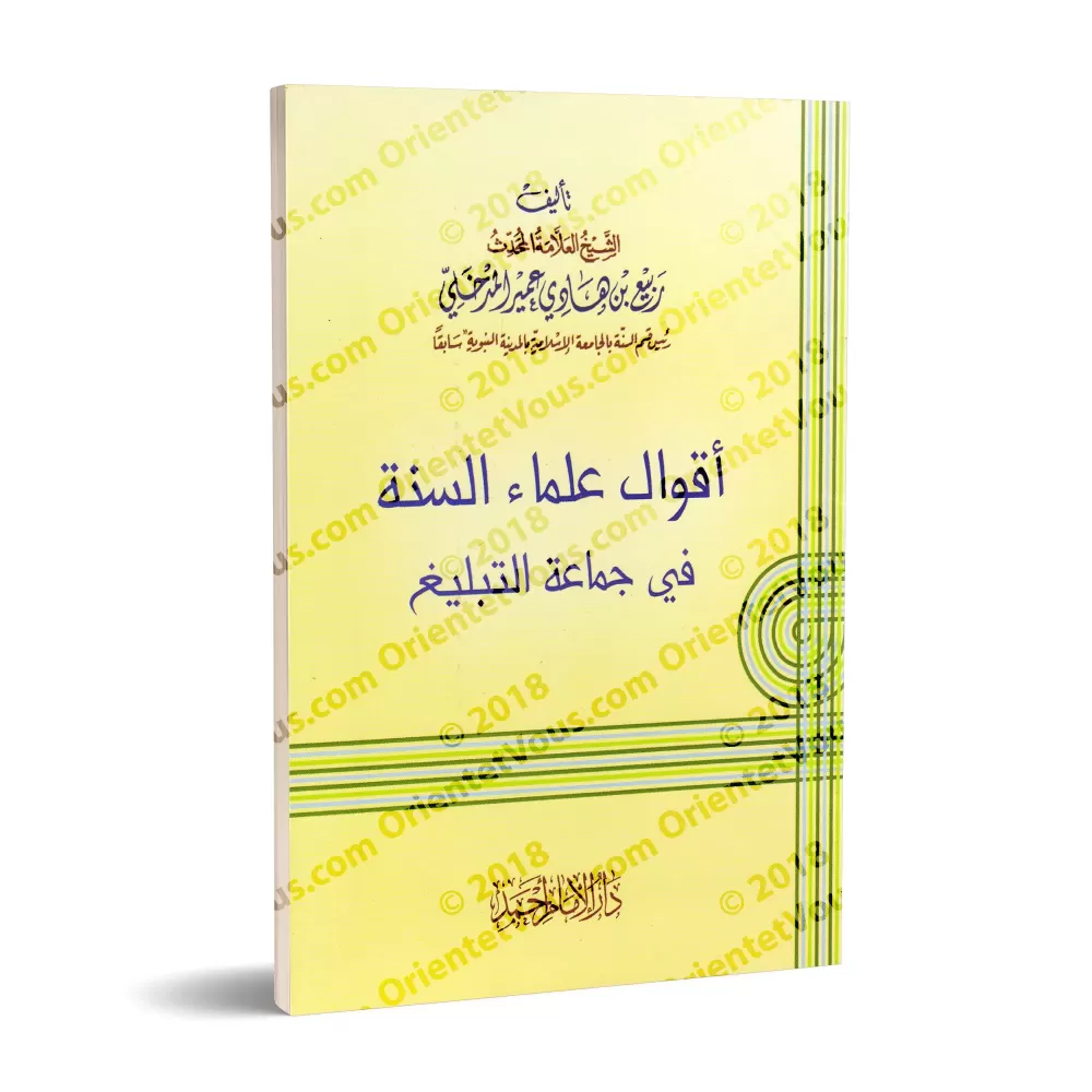 Les paroles des savants de la Sunnah sur "Jamâ'at at-Tablîgh"/أقوال علماء السنة في جماعة التبليغ