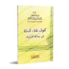 Les paroles des savants de la Sunnah sur "Jamâ'at at-Tablîgh"/أقوال علماء السنة في جماعة التبليغ