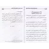 Le résumé éloquent sur la mise en garde contre le groupe "at-Tablîgh"/الموجز البليغ في التحذير من فرقة التبليغ