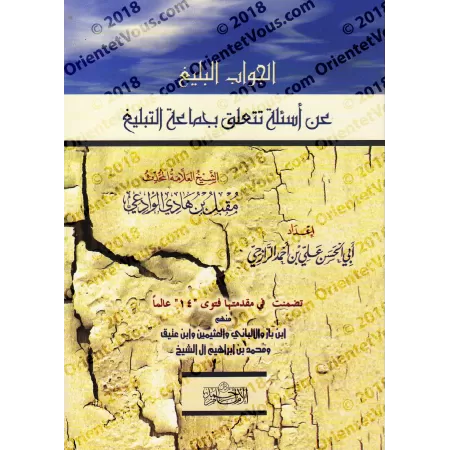 Réponses aux Questions en lien avec "Jamâ'at at-Tablîgh"/الجواب البليغ عن أسئلة تتعلق بجماعة التبليغ