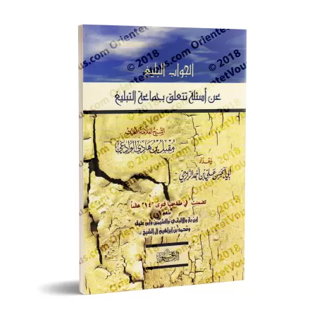 Réponses aux Questions en lien avec "Jamâ'at at-Tablîgh"/الجواب البليغ عن أسئلة تتعلق بجماعة التبليغ