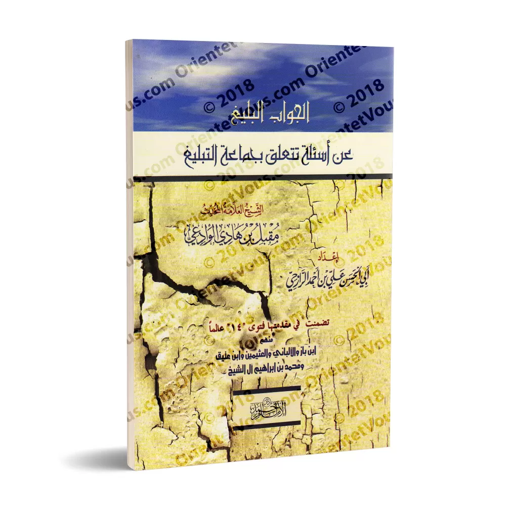 Réponses aux Questions en lien avec "Jamâ'at at-Tablîgh"/الجواب البليغ عن أسئلة تتعلق بجماعة التبليغ