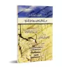 Réponses aux Questions en lien avec "Jamâ'at at-Tablîgh"/الجواب البليغ عن أسئلة تتعلق بجماعة التبليغ