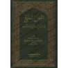 La parole éloquente sur la mise en garde contre "Jamâ'at at-Tablîgh"/القول البليغ في التحذير من جماعة التبليغ