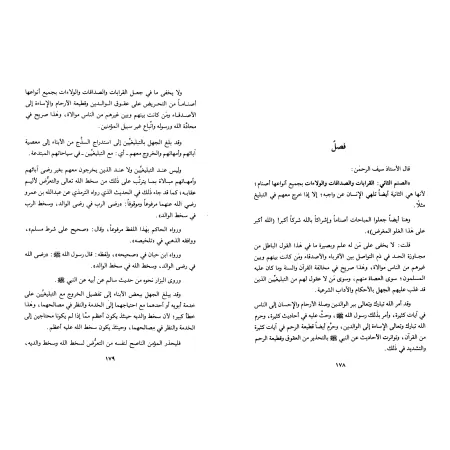La parole éloquente sur la mise en garde contre "Jamâ'at at-Tablîgh"/القول البليغ في التحذير من جماعة التبليغ