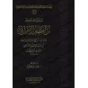 Les Hadiths "Tusâ'iyyât" du savant Ibn al-'Attâr ad-Dimashqî/تساعيات الحافظ ابن العطار الدمشقي