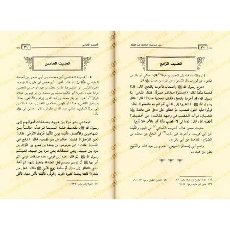 Les Hadiths "Tusâ'iyyât" du savant Ibn al-'Attâr ad-Dimashqî/تساعيات الحافظ ابن العطار الدمشقي