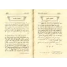 Les Hadiths "Tusâ'iyyât" du savant Ibn al-'Attâr ad-Dimashqî/تساعيات الحافظ ابن العطار الدمشقي