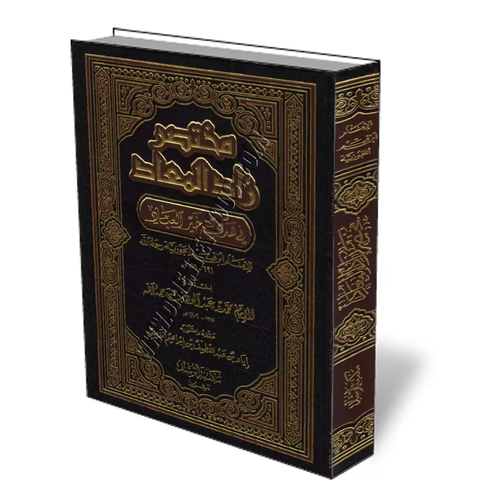 L&#039;abr&eacute;g&eacute; de "Zad al-ma&#039;ad"/مختصر زاد المعاد