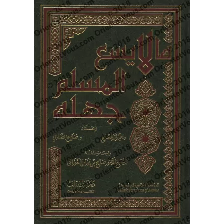 Ce que le musulman ne peut ignorer/ما لا يسع المسلم جهله