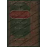 La croyance des Sunnites concernant les noms sublimes d'Allah/معتقد أهل السنة والجماعة في أسماء الله الحسنى