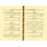La croyance des Sunnites concernant les noms sublimes d'Allah/معتقد أهل السنة والجماعة في أسماء الله الحسنى
