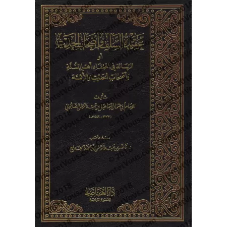 La croyance des Salaf et des Gens du Hadith de l'imam as-Sâbûnî [Edition Saoudienne]/عقيدة السلف وأصحاب الحديث - طبعة سعودية