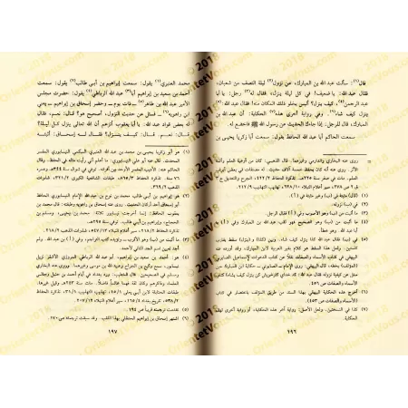 La croyance des Salaf et des Gens du Hadith de l'imam as-Sâbûnî [Edition Saoudienne]/عقيدة السلف وأصحاب الحديث - طبعة سعودية