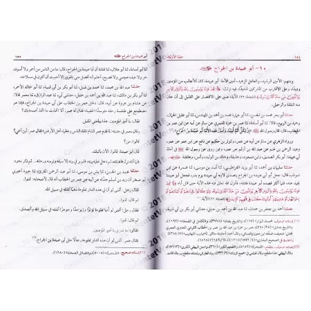 Hilyah al-Awliyâ' wa Tabaqât al-Asfiya' de l'imam Abû Nu'aym/حلية الأولياء وطبقات الأصفياء