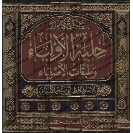 Hilyah al-Awliyâ' wa Tabaqât al-Asfiya' de l'imam Abû Nu'aym/حلية الأولياء وطبقات الأصفياء