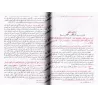 Explication de Sahîh al-Bûkhârî: Fath al-Bârî [Ibn Hajar]/فتح الباري شرح صحيح البخاري لابن حجر