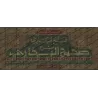 Explication de Sahîh al-Bûkhârî: Fath al-Bârî [Ibn Hajar]/فتح الباري شرح صحيح البخاري لابن حجر